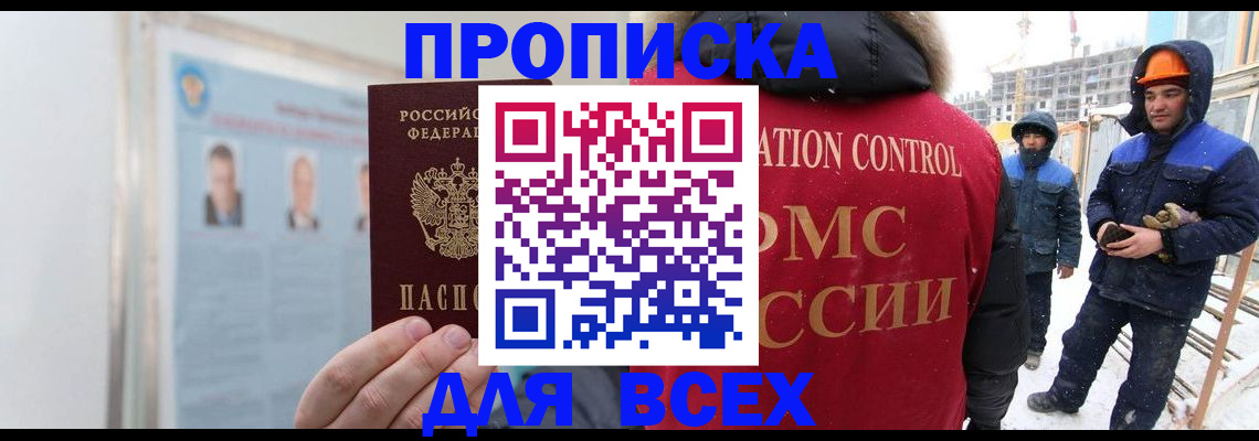 временная регистрация адрес в России
