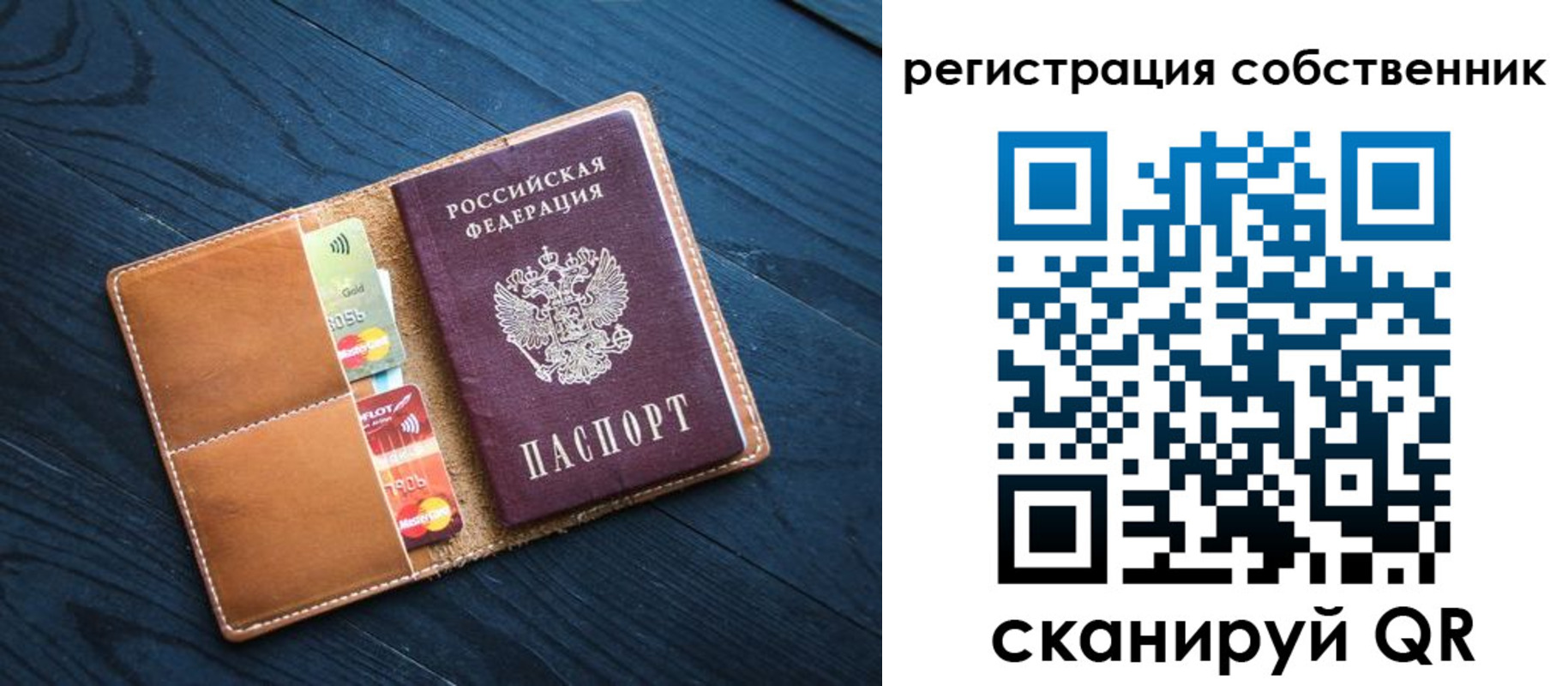 прописка штамп в России