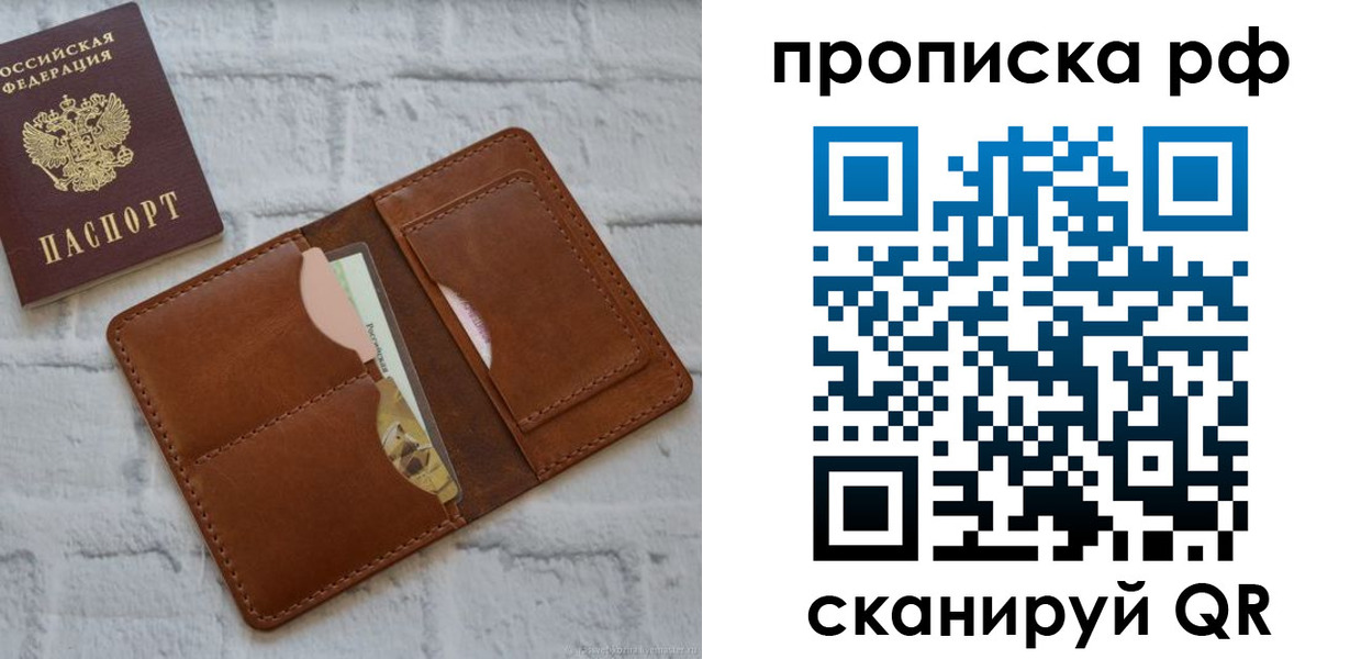 где прописаться в России