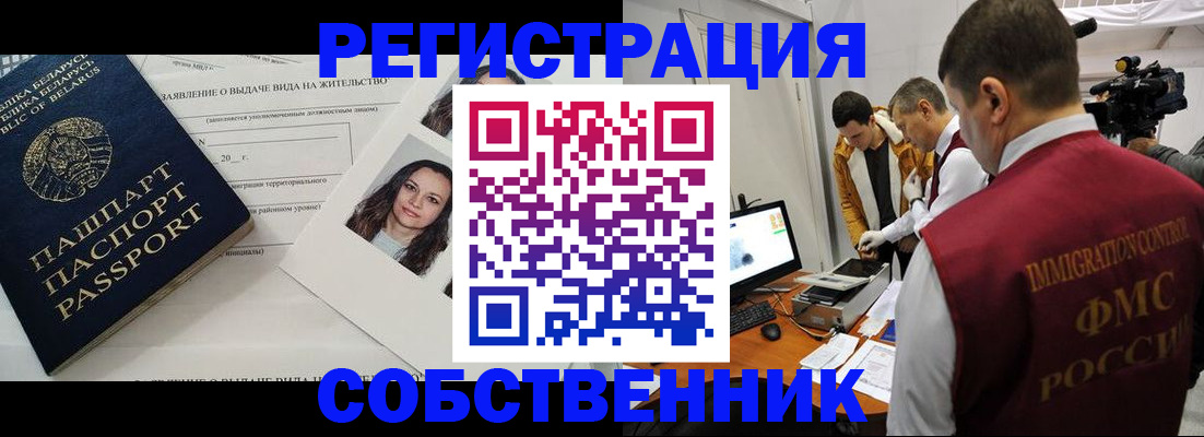 прописка поиск в России