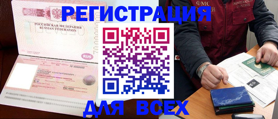миграционный учет в России