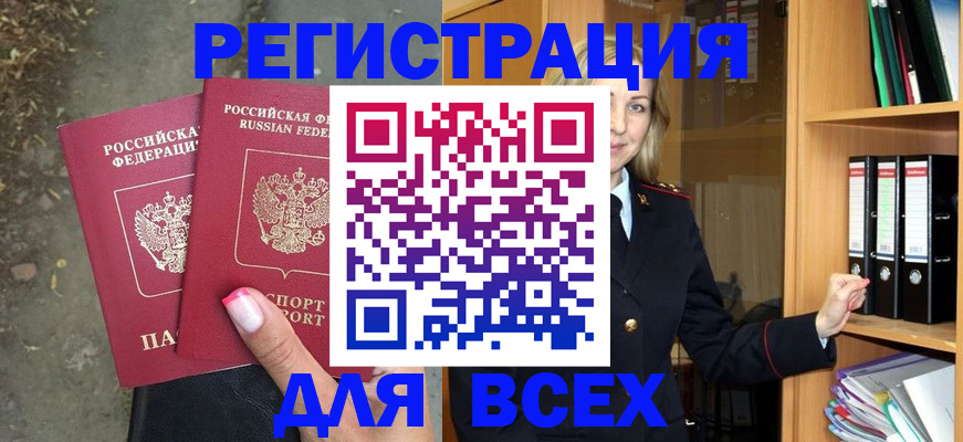 прописка иностранных граждан в России