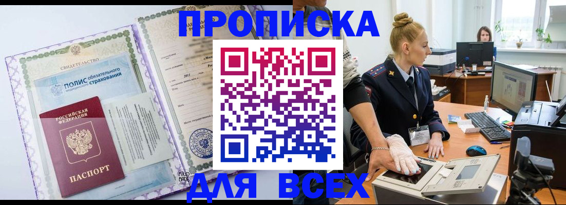 временная регистрация собственник в России